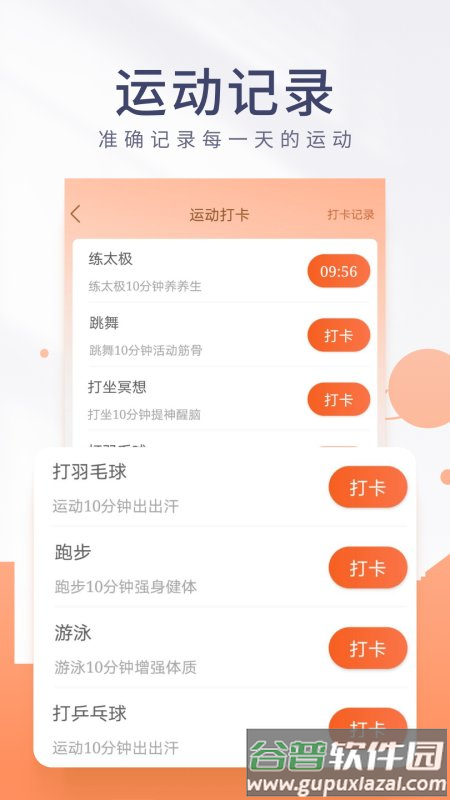 金桔计步app截图2