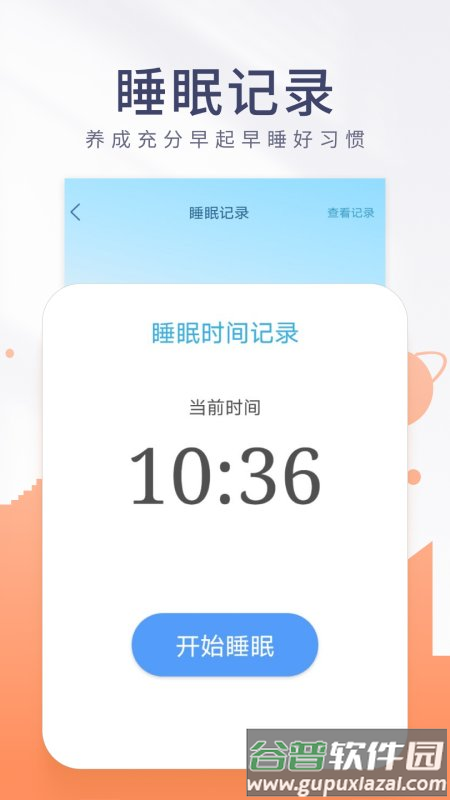 金桔计步app截图3