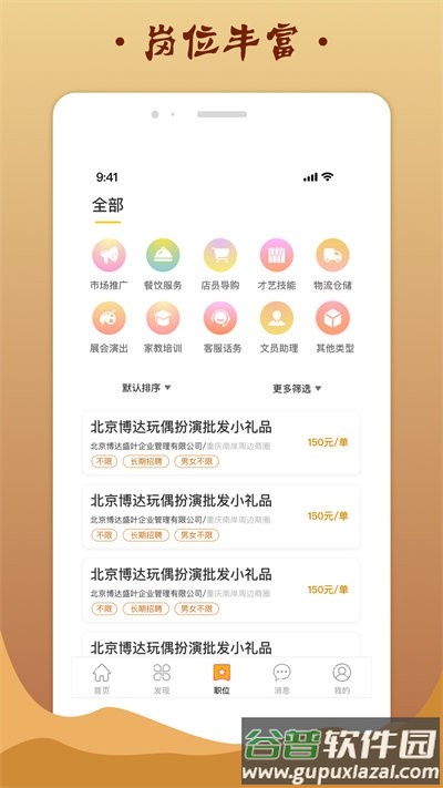 金桔招聘手机版截图1