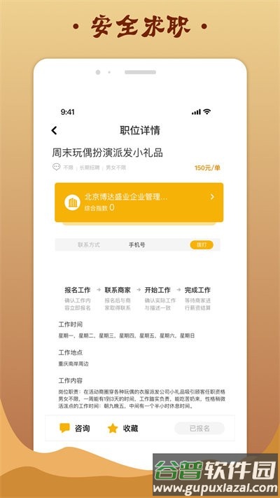 金桔招聘手机版截图2