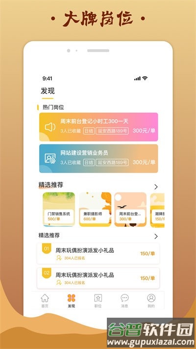 金桔招聘手机版截图3