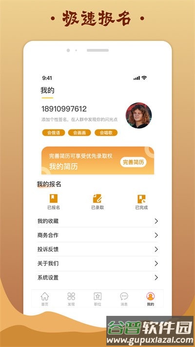 金桔招聘手机版截图4