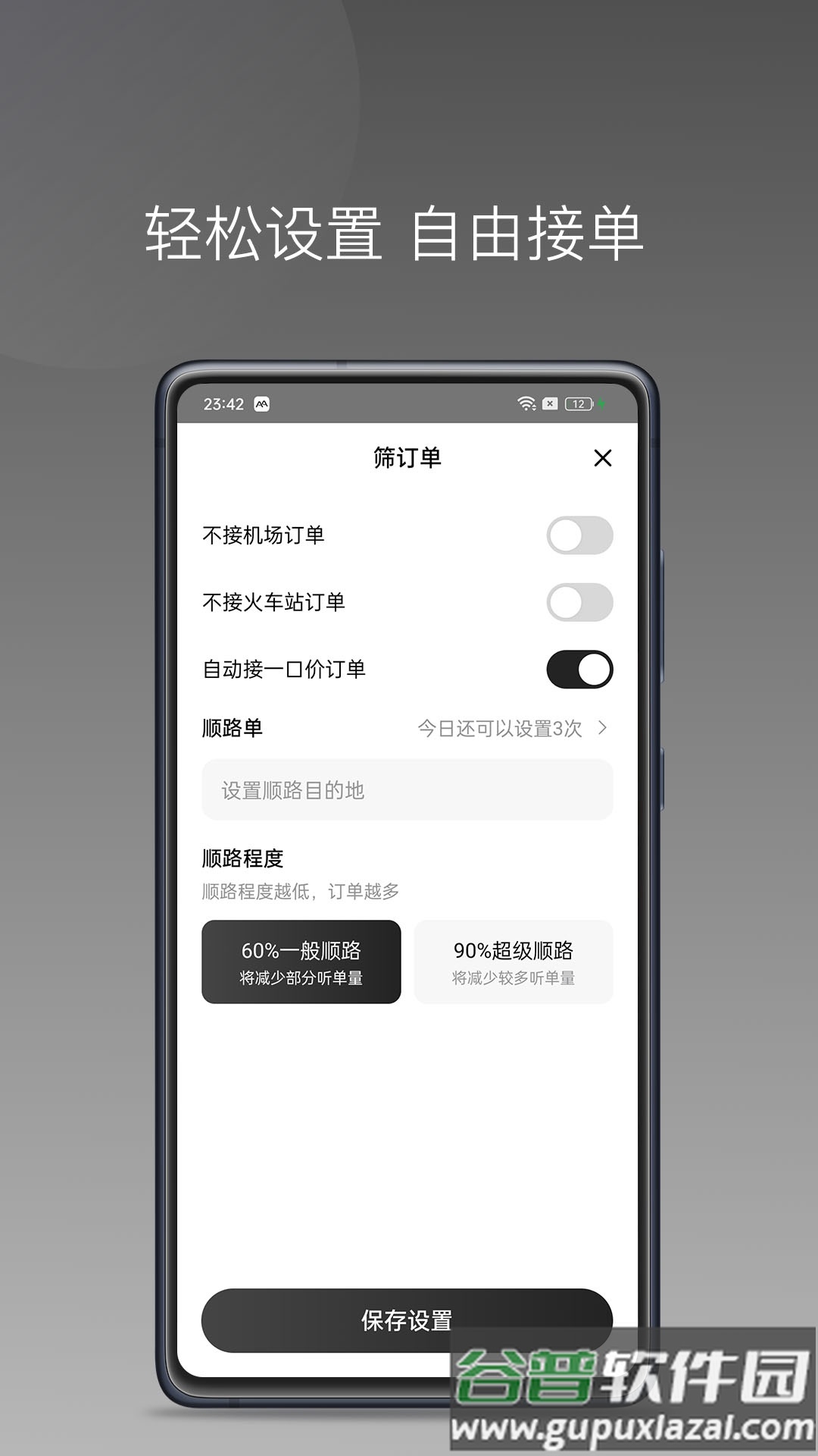 东潮出行极速版最新版本
