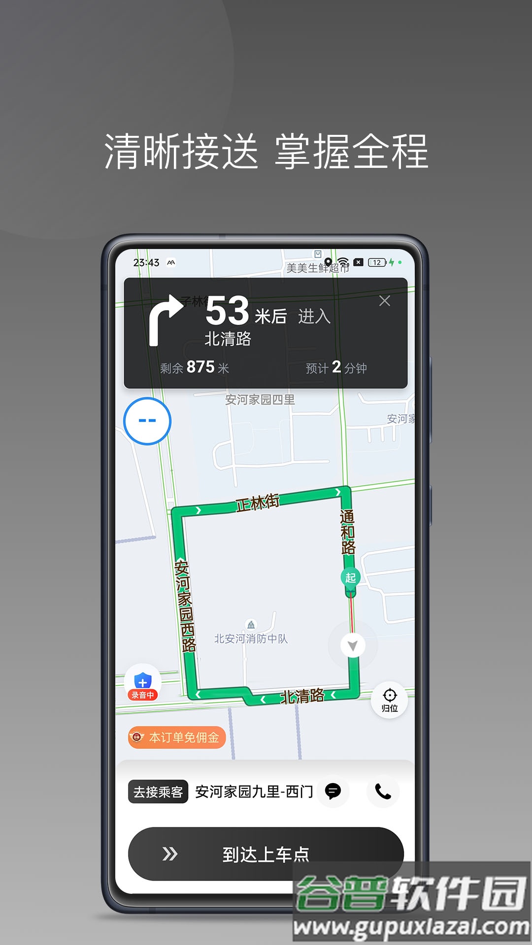 东潮出行极速版最新版本截图2