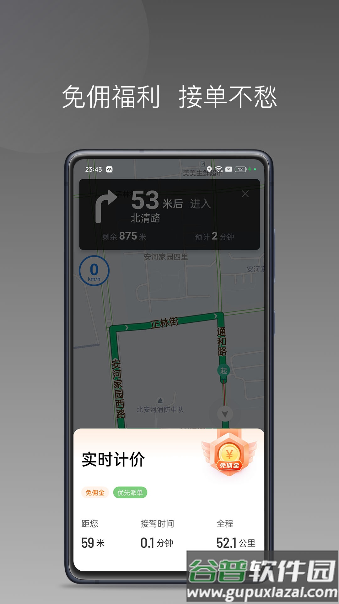 东潮出行极速版最新版本截图3