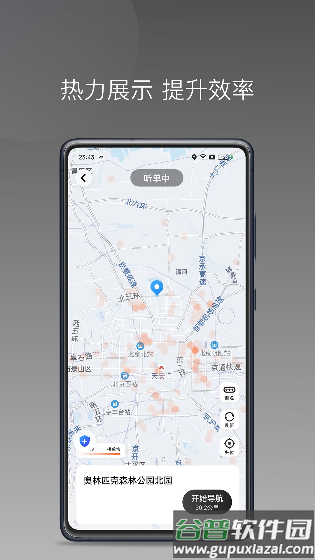 东潮出行极速版最新版本截图4