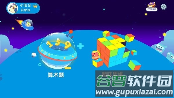 金桔思维app截图3