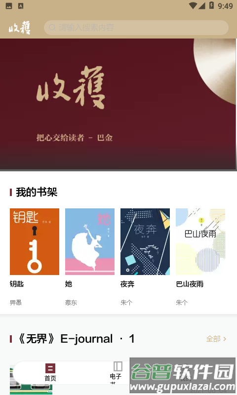 收获app官方版截图3