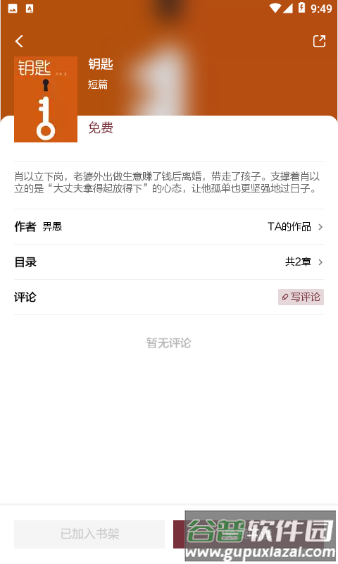 收获app官方版截图4