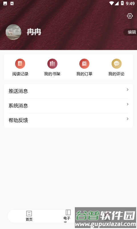 收获app官方版截图6