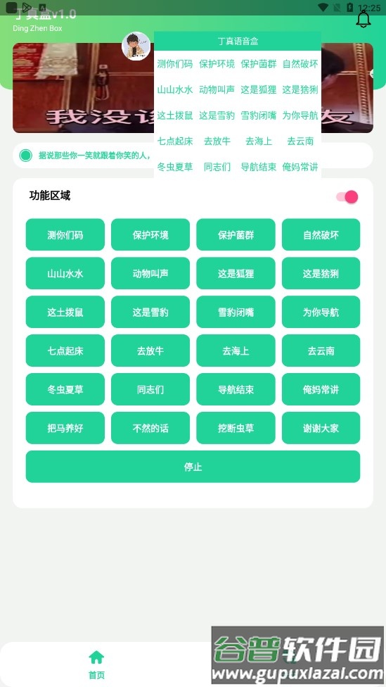 丁真盒8.0版本截图1