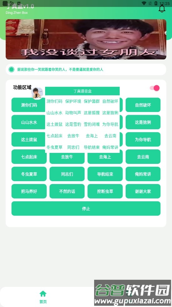 丁真盒8.0版本截图2