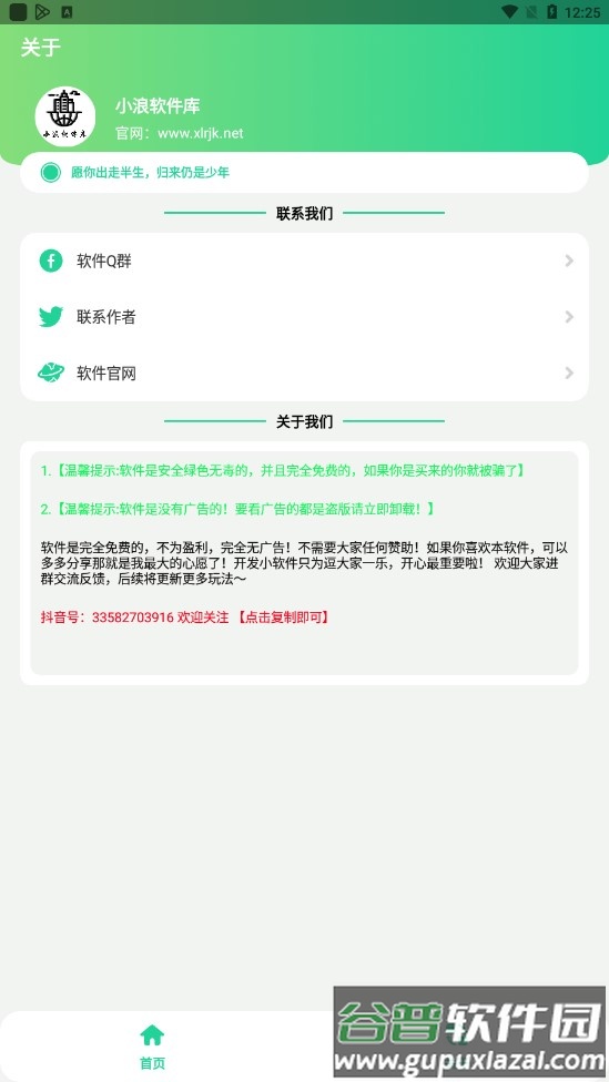 丁真盒8.0版本截图3