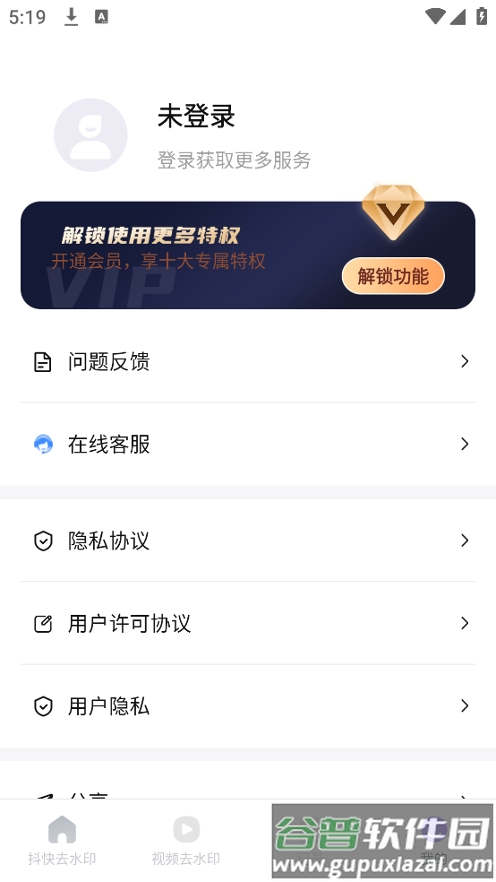 抖快去水印软件截图1