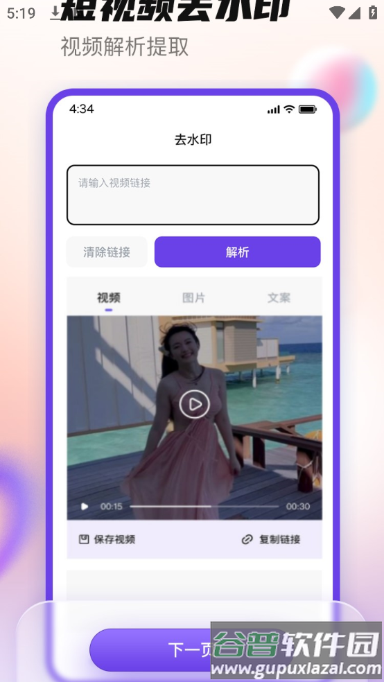 抖快去水印软件截图4