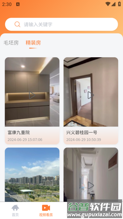 一个家好房app安卓版 一个家好房app安卓版
