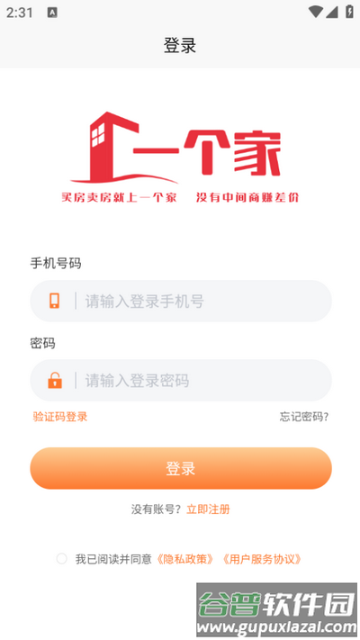 一个家好房app安卓版截图1