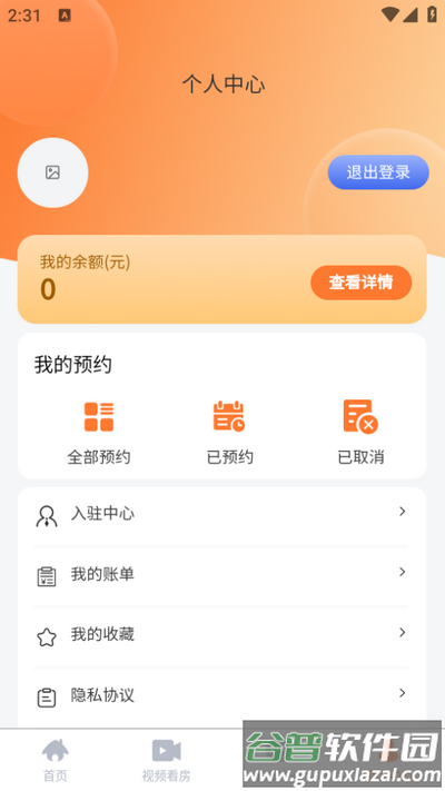 一个家好房app安卓版截图2