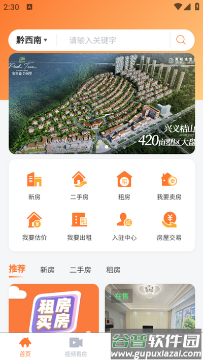 一个家好房app安卓版截图4
