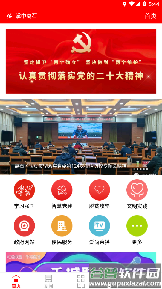 掌中离石APP截图4