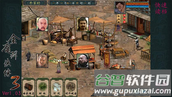 金庸群侠传3单机版最新版本(金3修改共存版)截图1