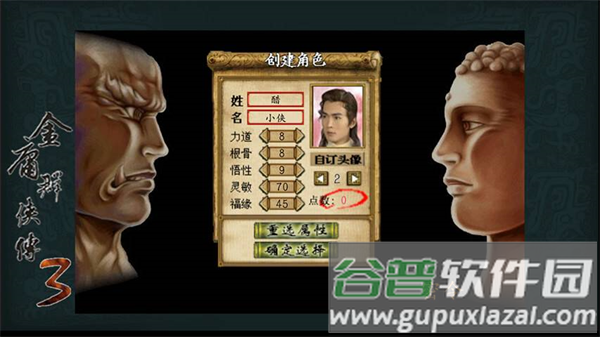 金庸群侠传3单机版最新版本(金3修改共存版)截图3