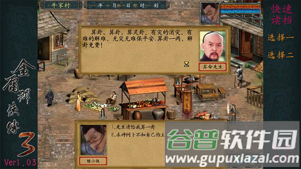 金庸群侠传3单机版最新版本(金3修改共存版)截图4