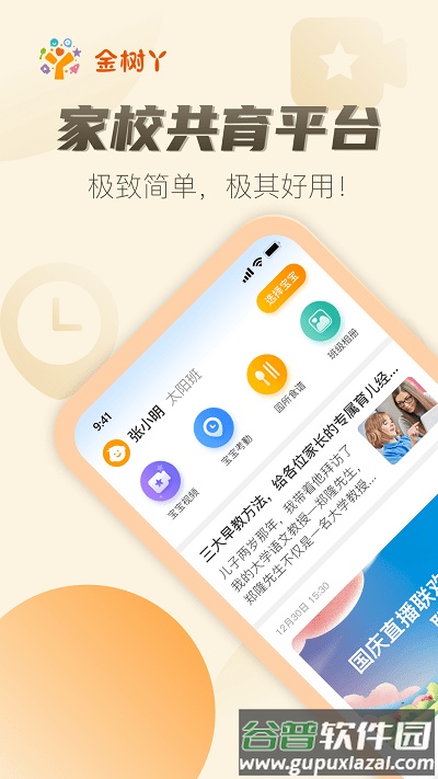 金树丫app截图2