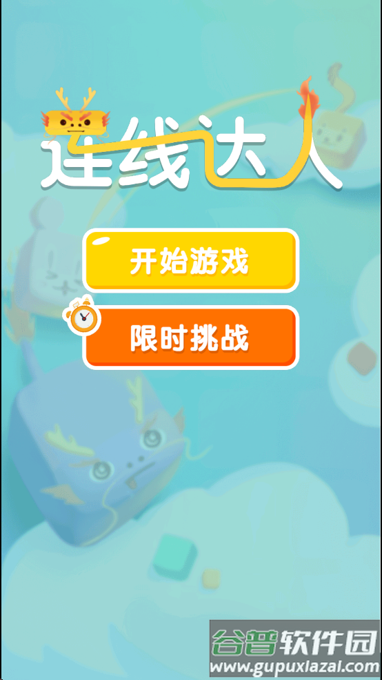 连线达人赚钱下载安装截图4