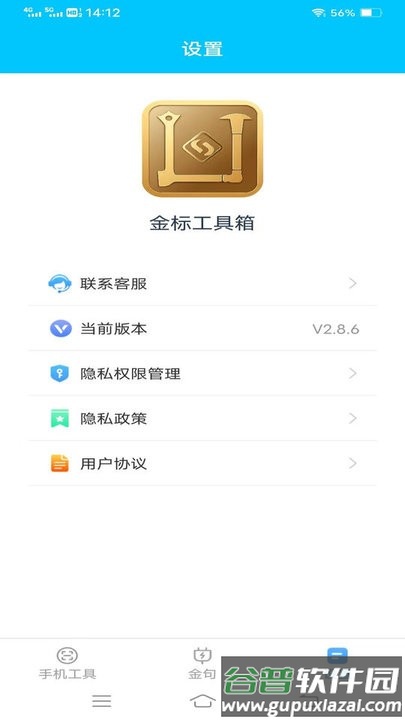 金标工具箱最新版截图2