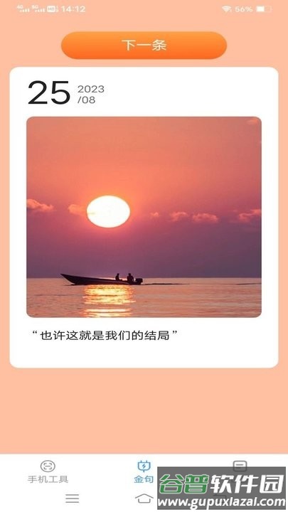 金标工具箱最新版截图3