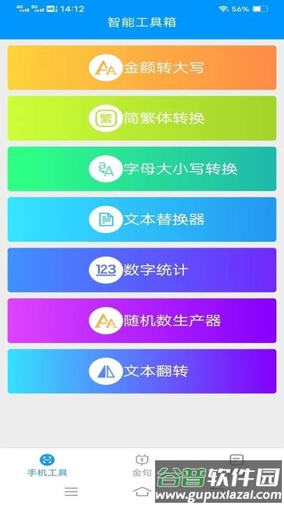 金标工具箱最新版截图4