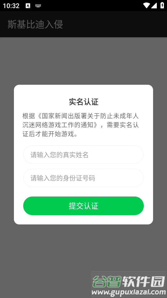 斯基比迪入侵手游截图3