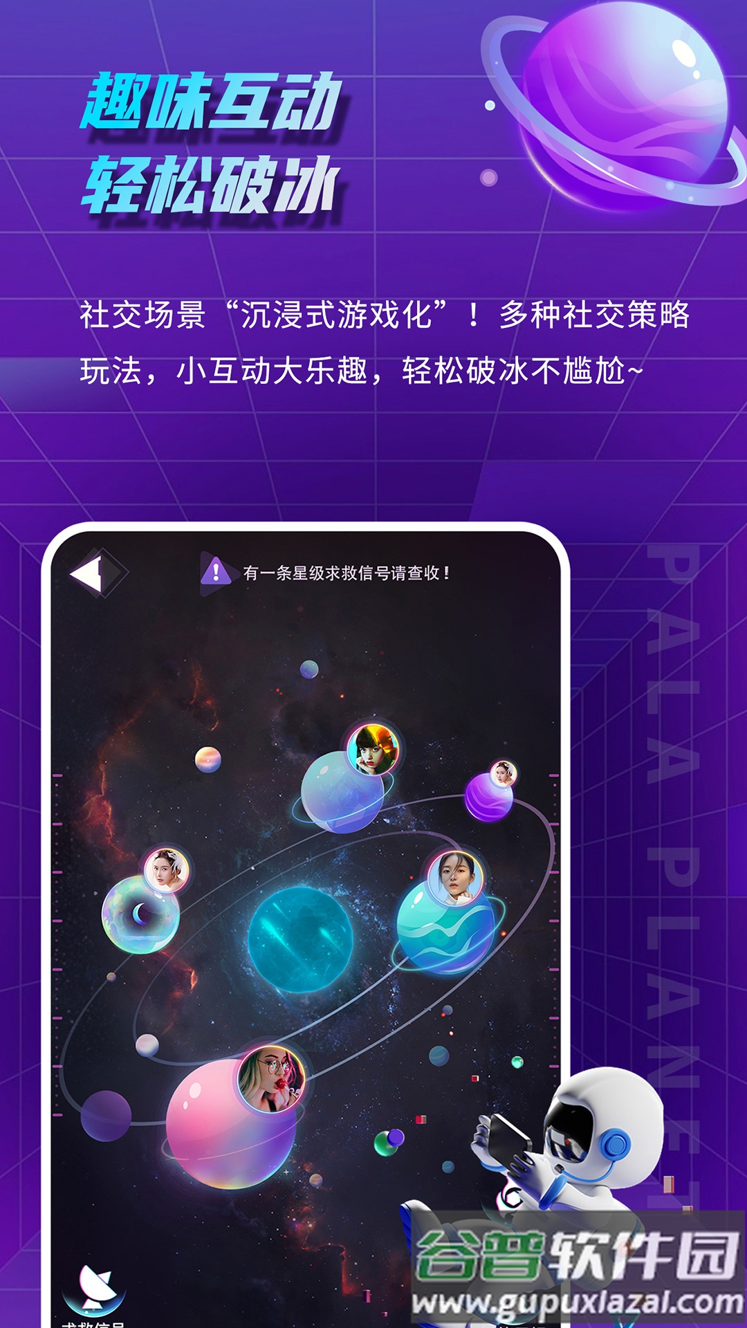 帕拉星球app下载