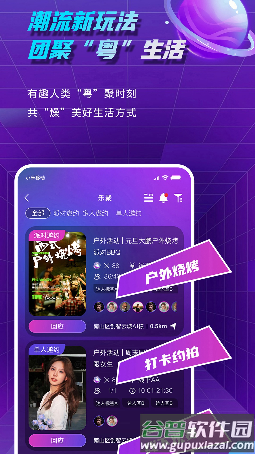 帕拉星球app下载截图3