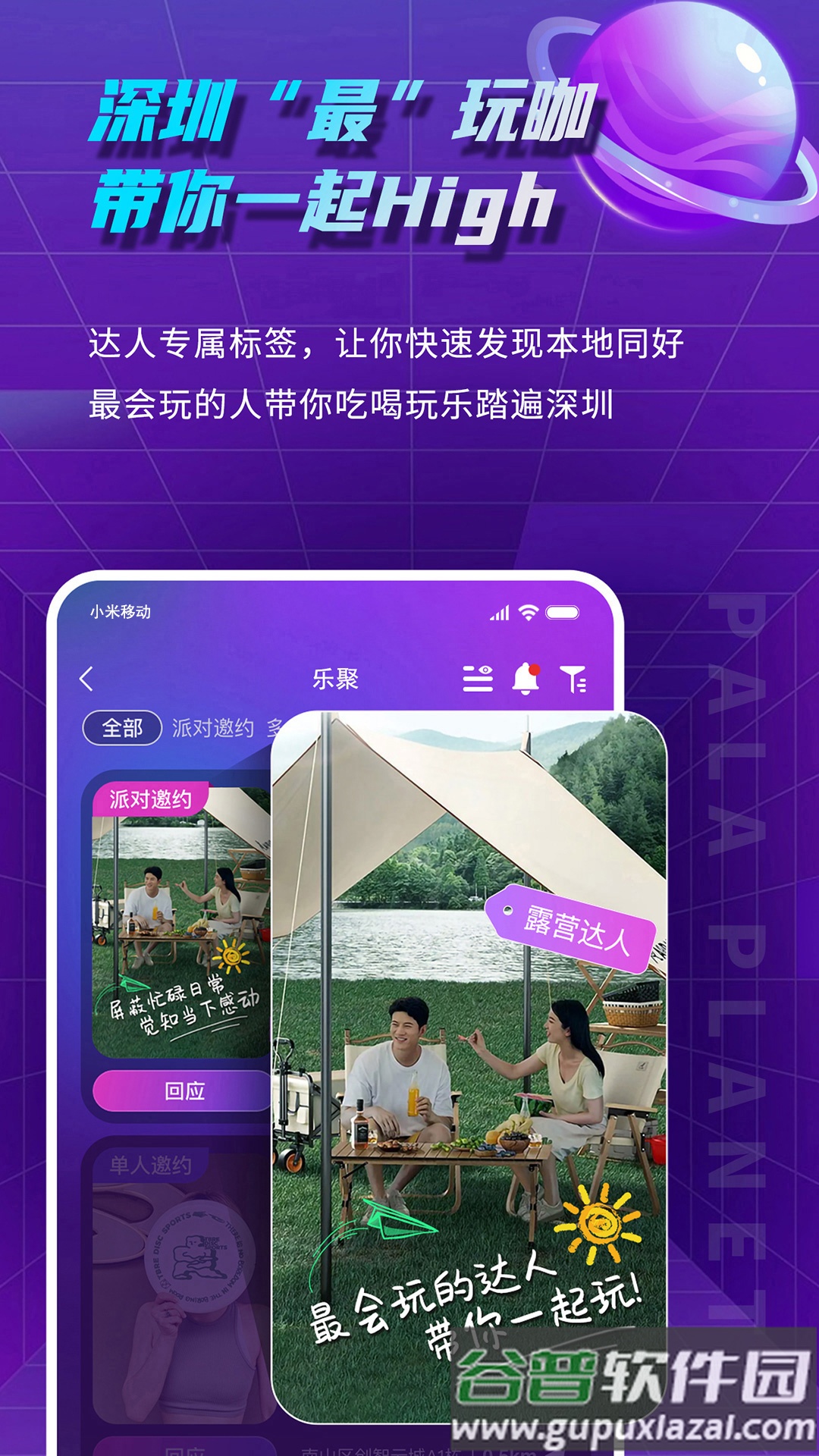 帕拉星球app下载截图4