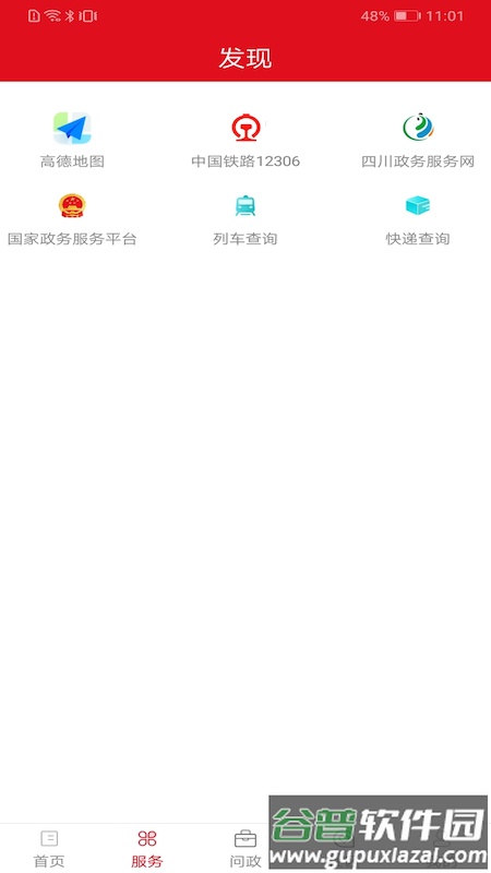长寿雁江APP下载最新版截图3