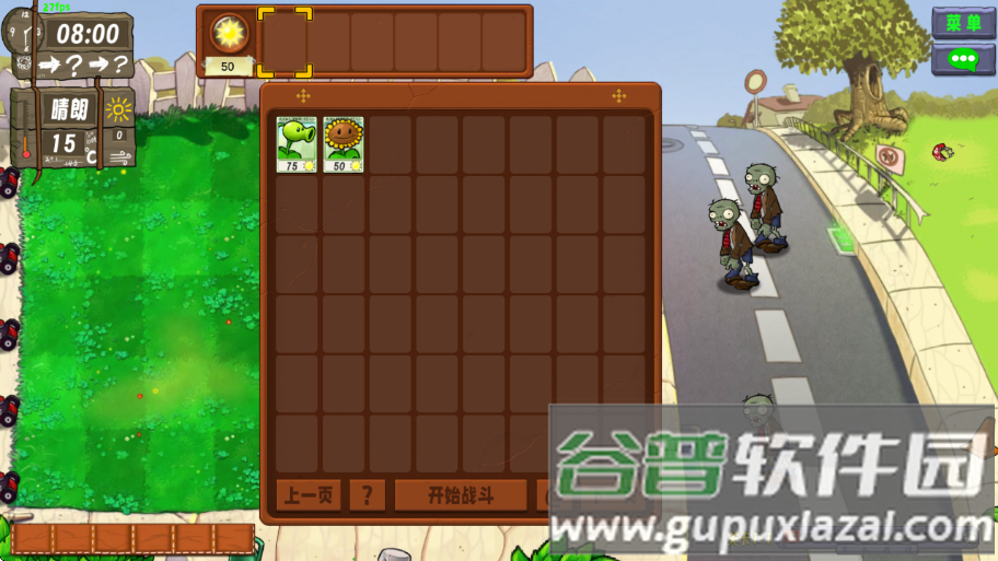 PvZ生态版最新版本(植物大战僵尸生态版)