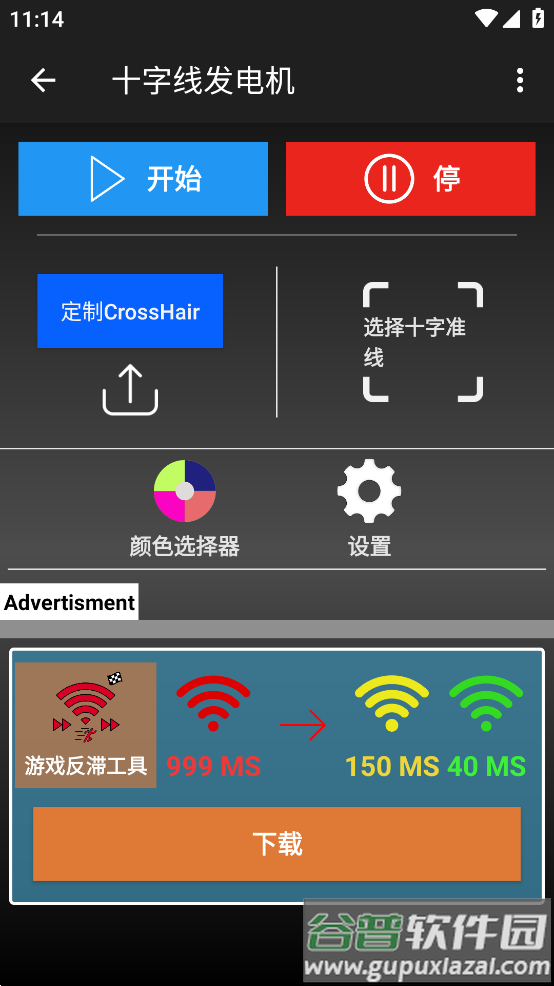 十字线发电机app