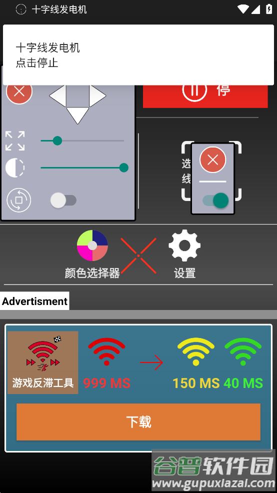 十字线发电机app截图2