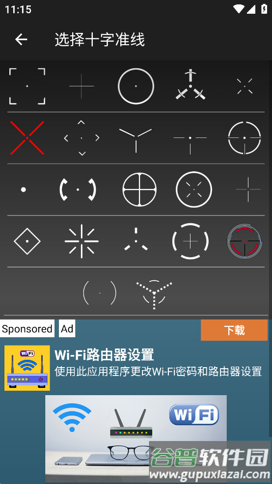 十字线发电机app截图4