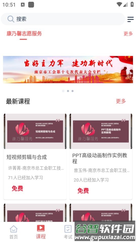 宁工惠学app官方版截图3