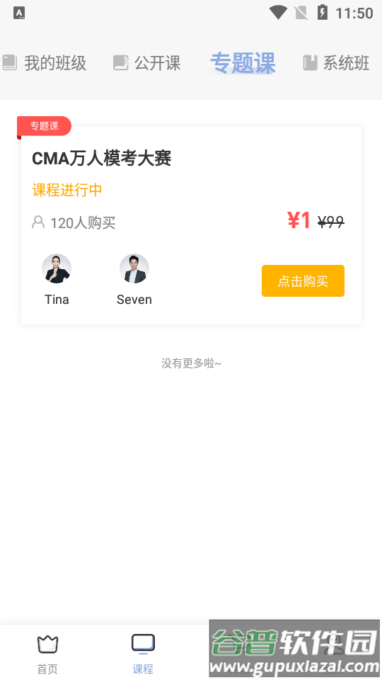 CMA考试随身学截图1