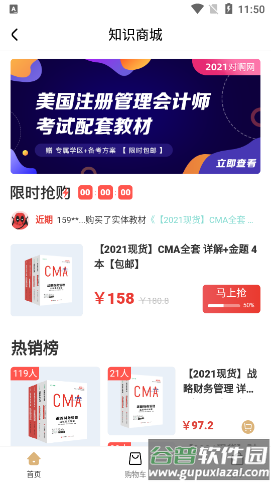 CMA考试随身学截图2