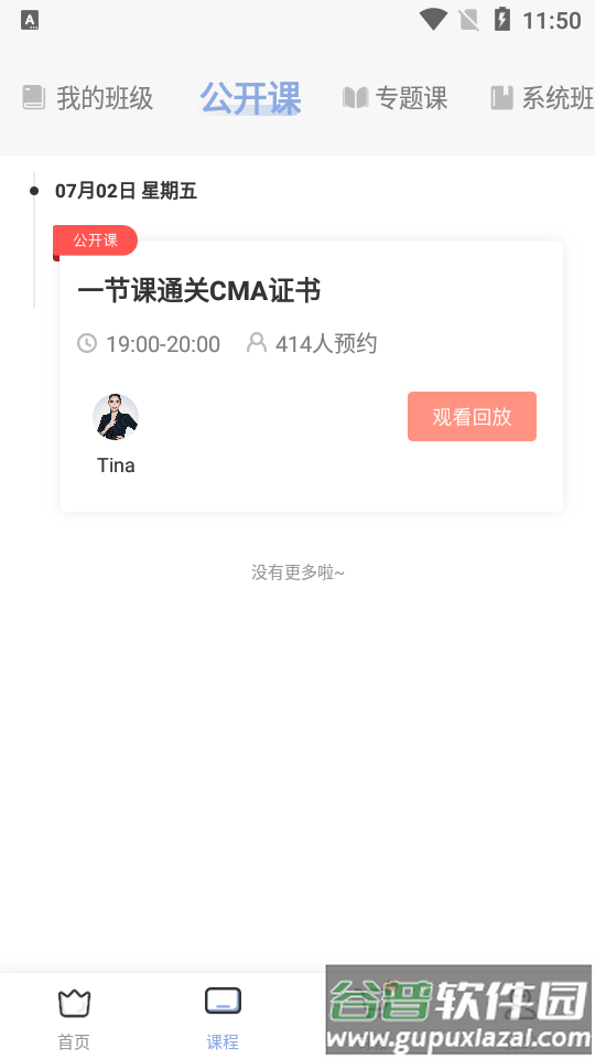 CMA考试随身学截图3