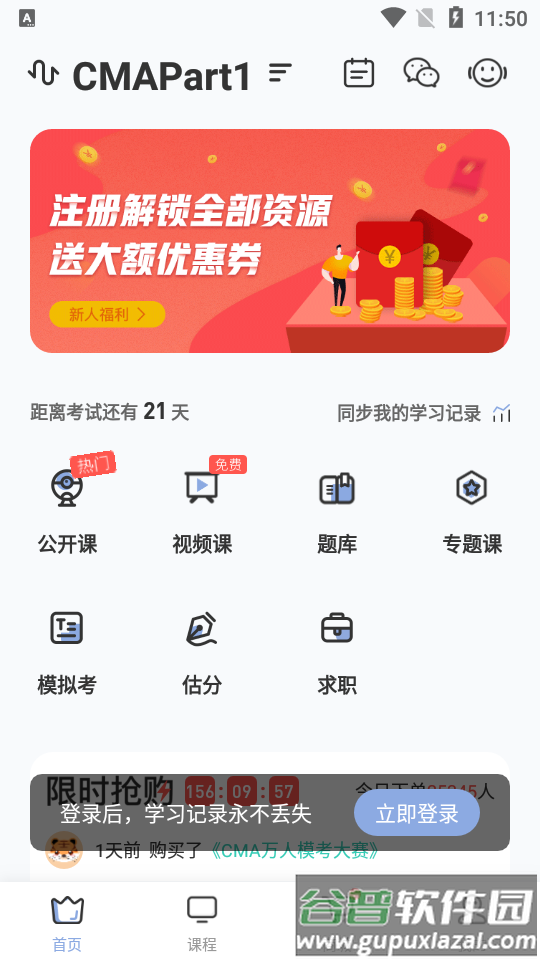 CMA考试随身学截图4