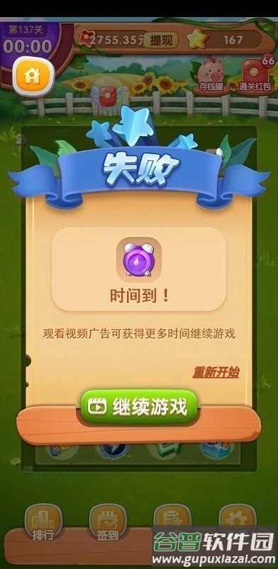 金果连连看游戏截图4