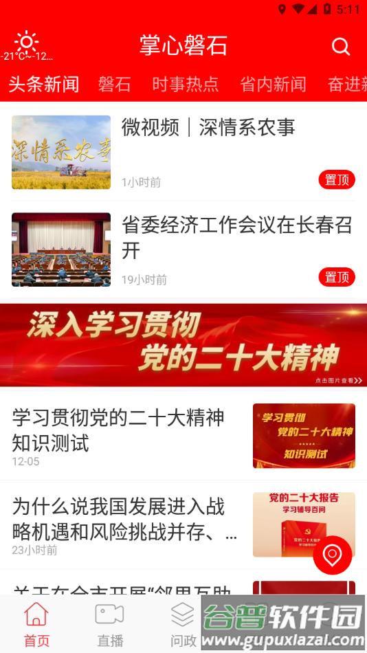 掌心磐石app下载截图2