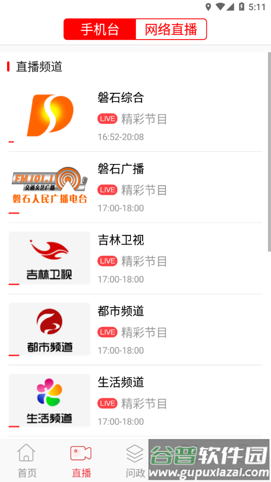 掌心磐石app下载截图3
