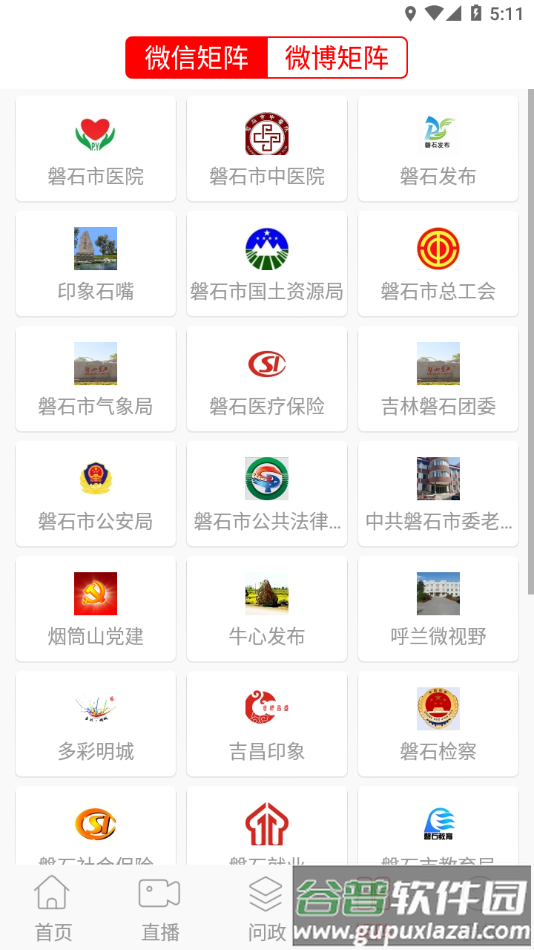 掌心磐石app下载截图4